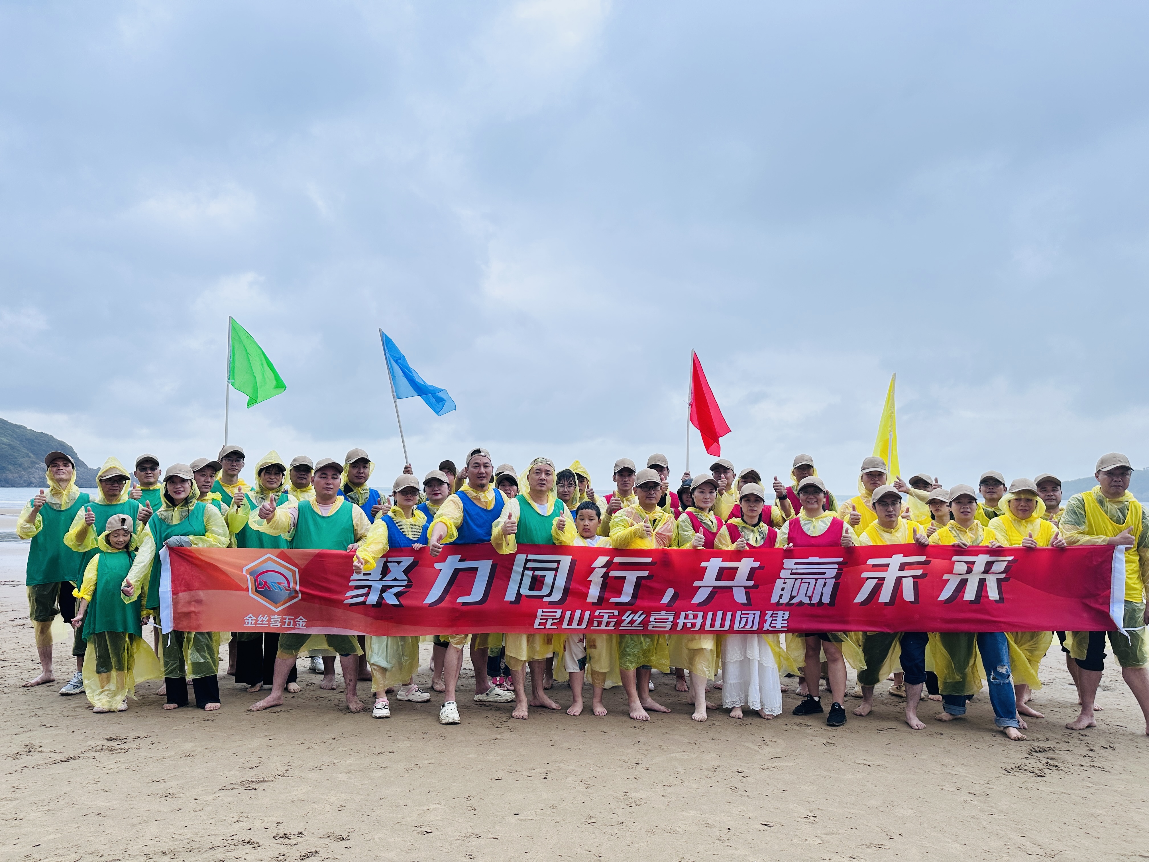 Gemeinsam für eine gemeinsame Zukunft – JINSIXIs zweitägige Teambuilding-Reise nach Zhoushan, Zhejiang, geht erfolgreich zu Ende